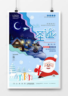 圣诞节广告设计模板与艺术文化交流活动指南