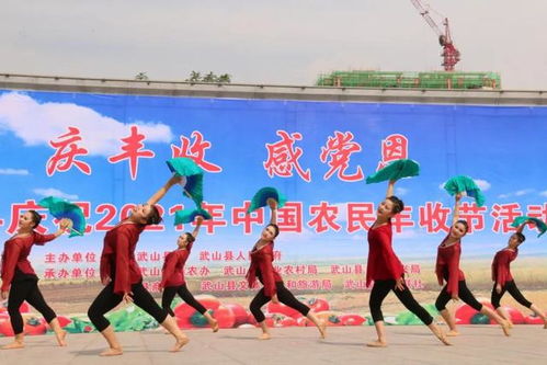 文化惠民庆丰收 文艺盛宴润心田——武山县文化馆助力丰收节系列活动侧记