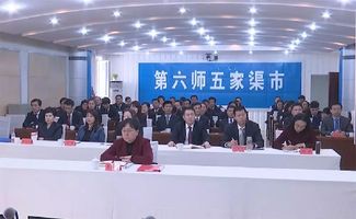 五家渠市 师市组织干部收看兵团宣传思想文化工作会议 多彩活动展现文化交流新气象